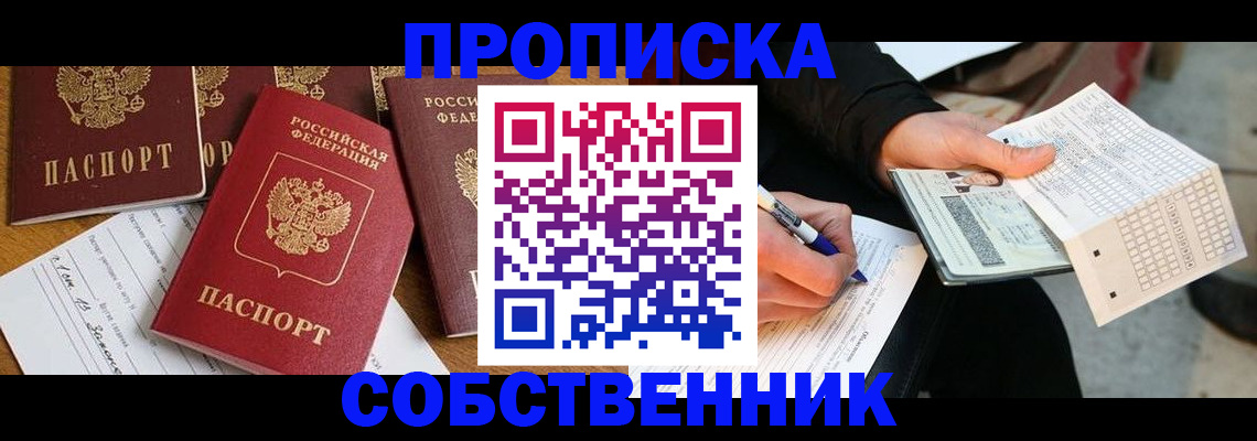 прописка 2025 в Электроуглях
