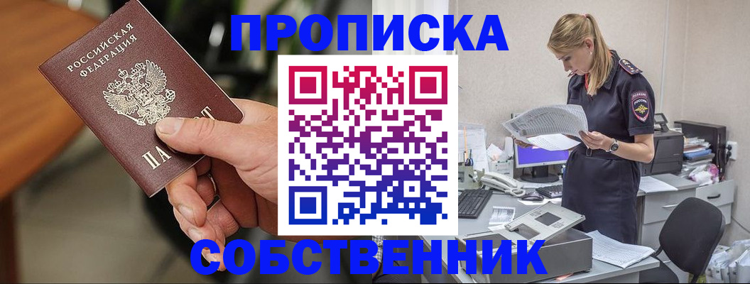 временная регистрация для всех в Электроуглях