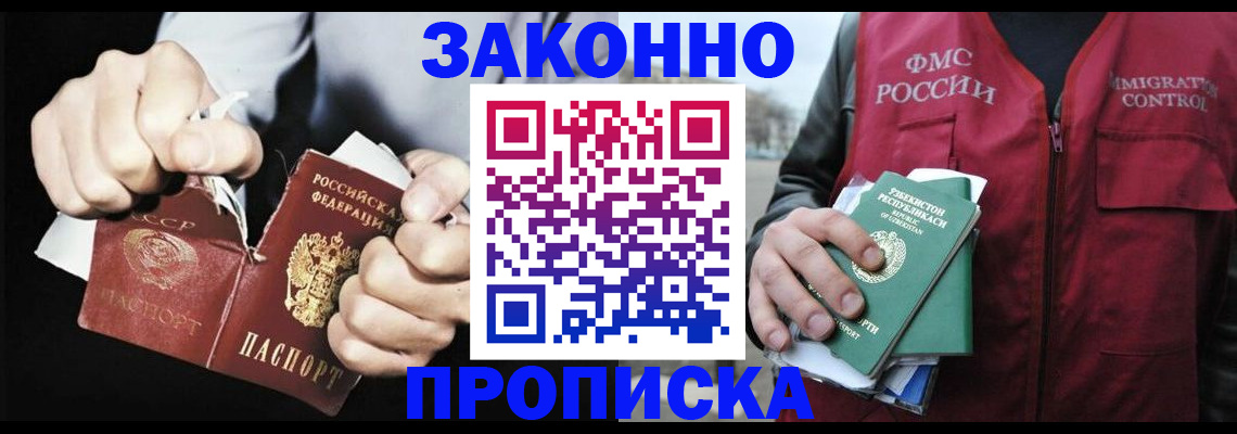 временная регистрация гарантия в Электроуглях