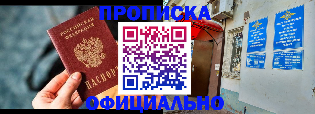 прописка 2025 в Электроуглях