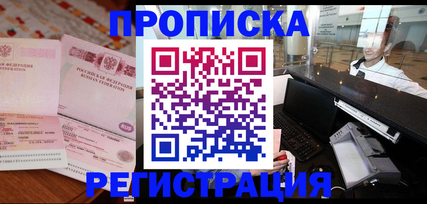 временная регистрация законно в Электроуглях