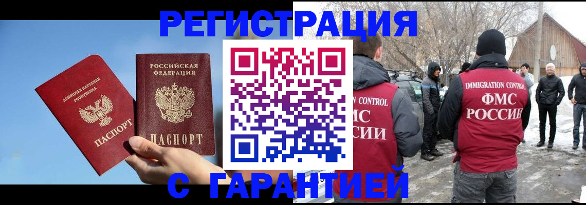 временная регистрация купить в Электроуглях