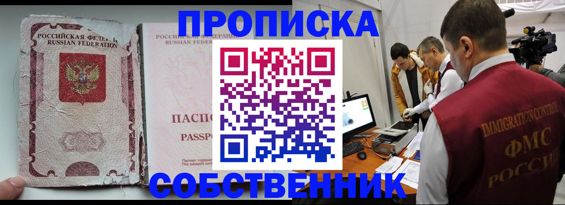 прописка для школы в Электроуглях