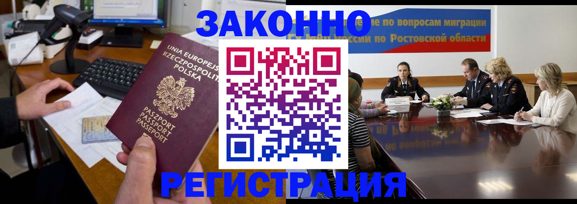 прописка для работы в Электроуглях