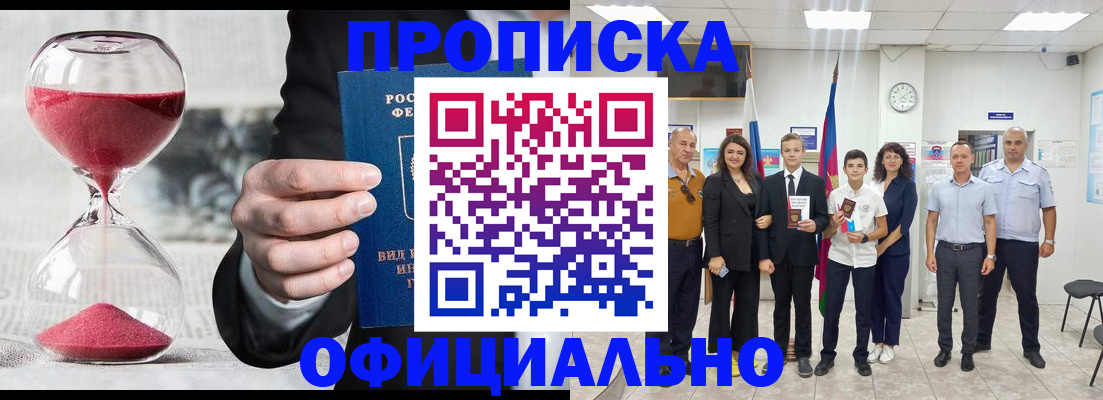 прописка гарантия в Электроуглях